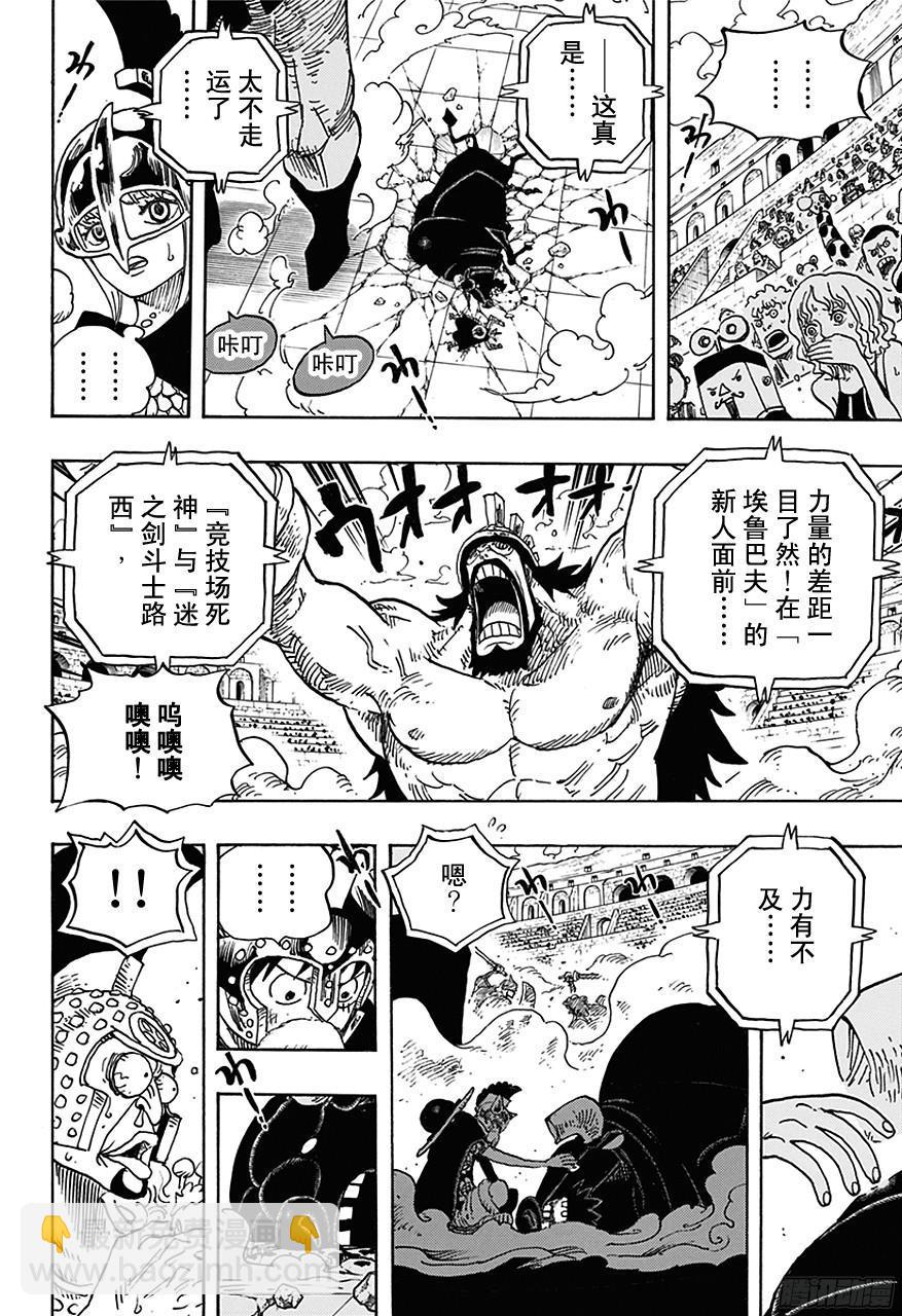 🍹航海王 第714话 路西与牛牛 第16页