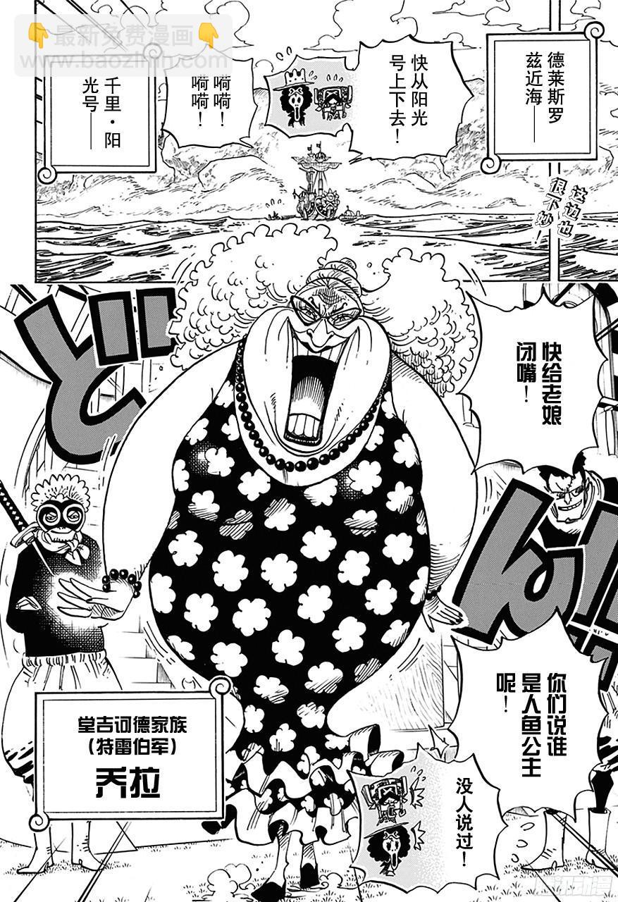 🍹航海王 第714话 路西与牛牛 第2页