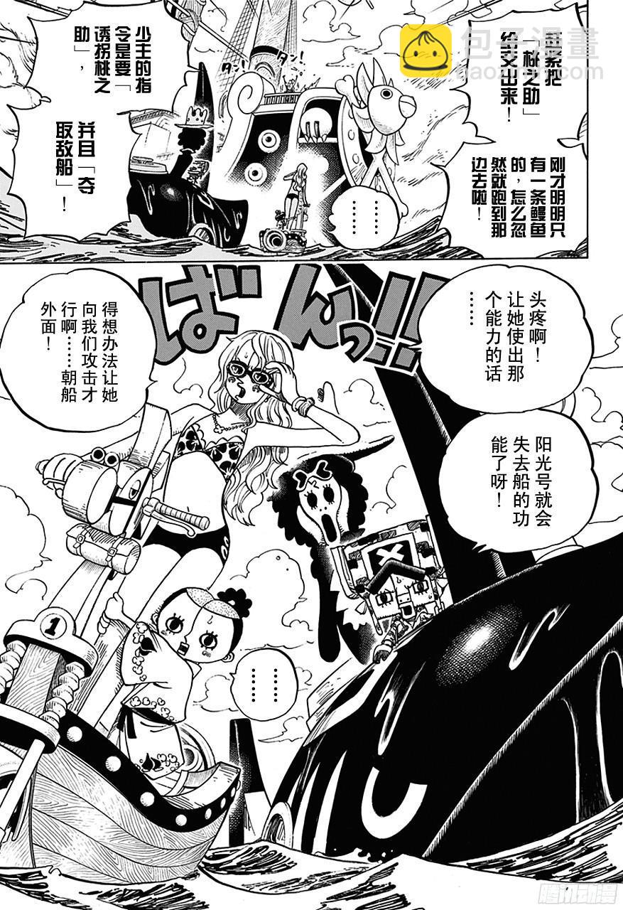 🍹航海王 第714话 路西与牛牛 第3页