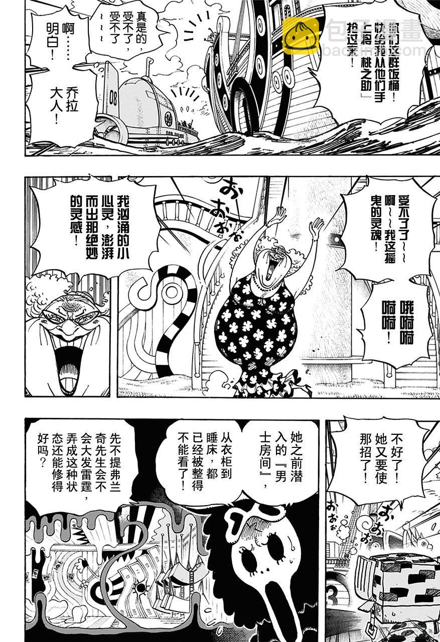 🍹航海王 第714话 路西与牛牛 第4页