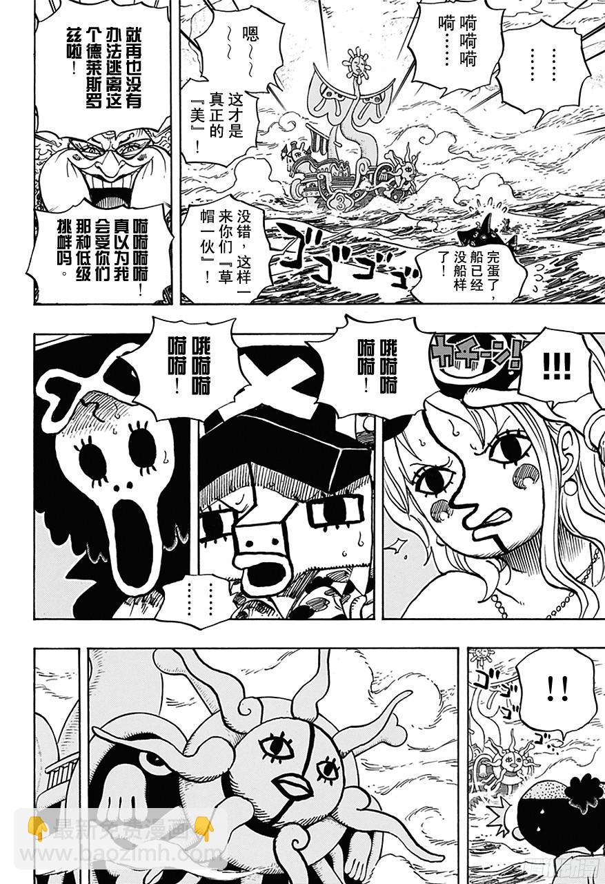 🍹航海王 第714话 路西与牛牛 第6页
