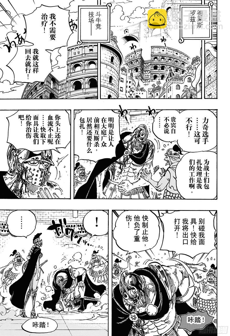 🍹航海王 第714话 路西与牛牛 第7页
