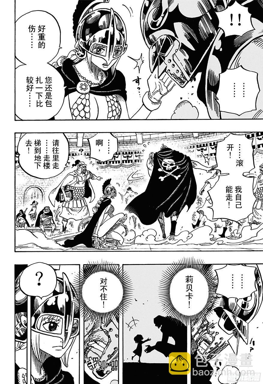 🍹航海王 第714话 路西与牛牛 第8页