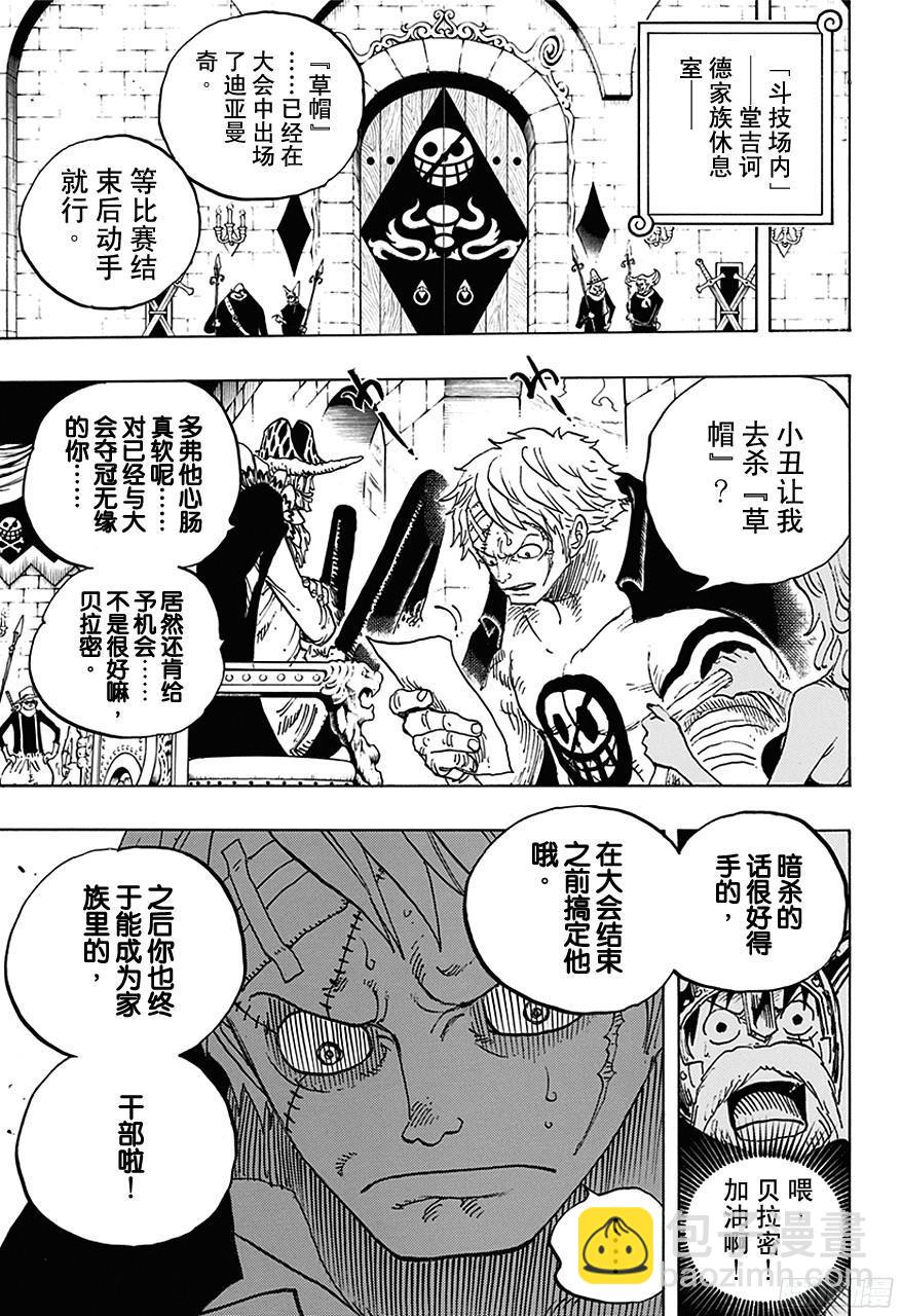 🍹航海王 第714话 路西与牛牛 第9页