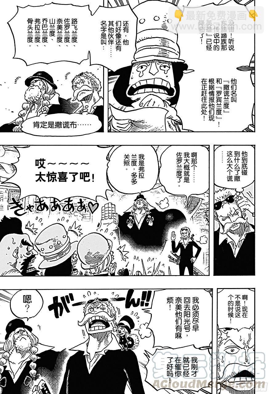 🍹航海王 第718话 大花园里的里克王军 第11页
