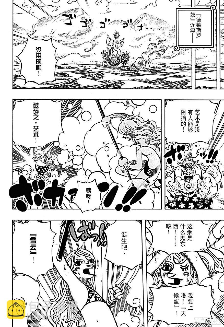 🍹航海王 第718话 大花园里的里克王军 第12页