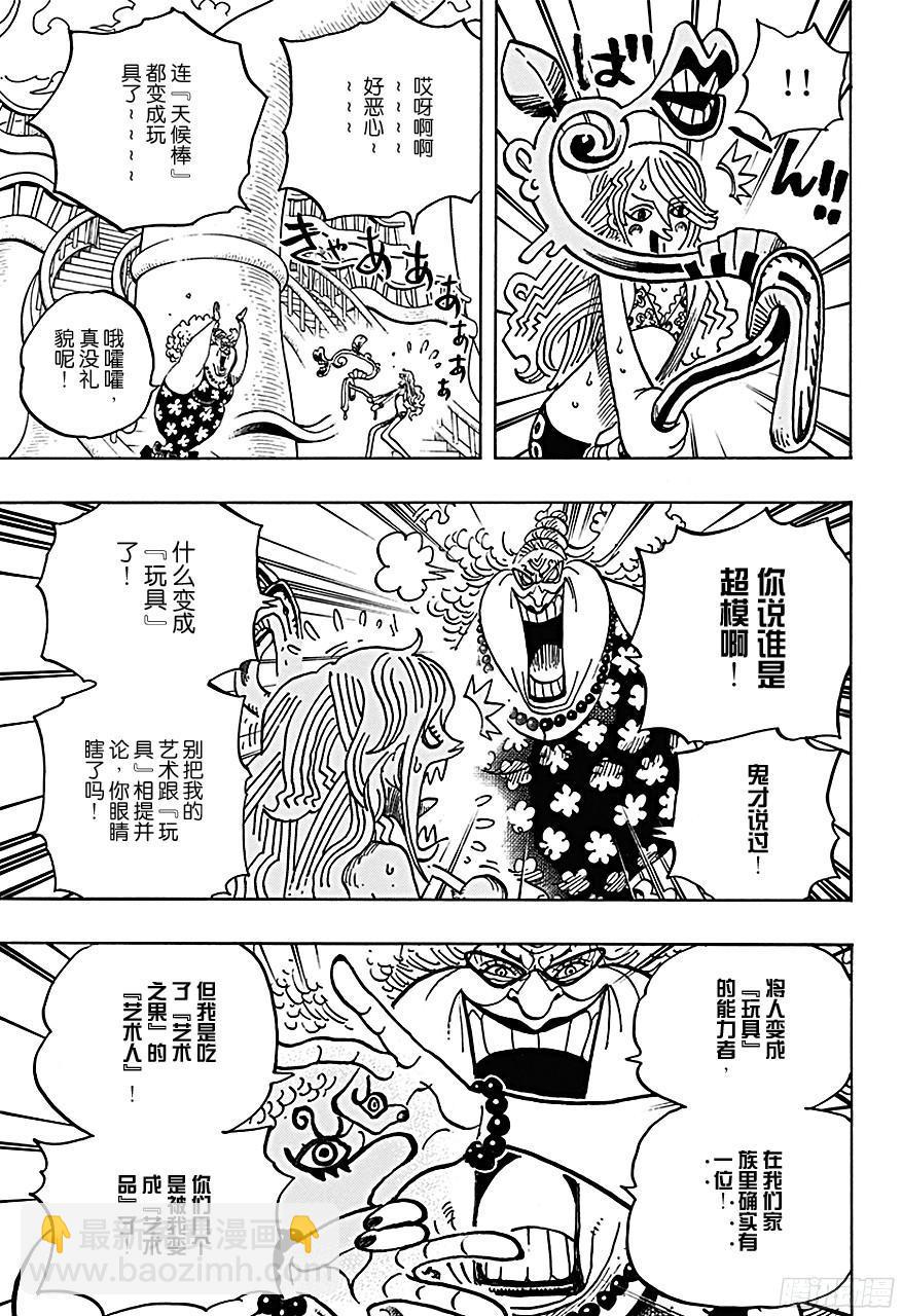 🍹航海王 第718话 大花园里的里克王军 第13页