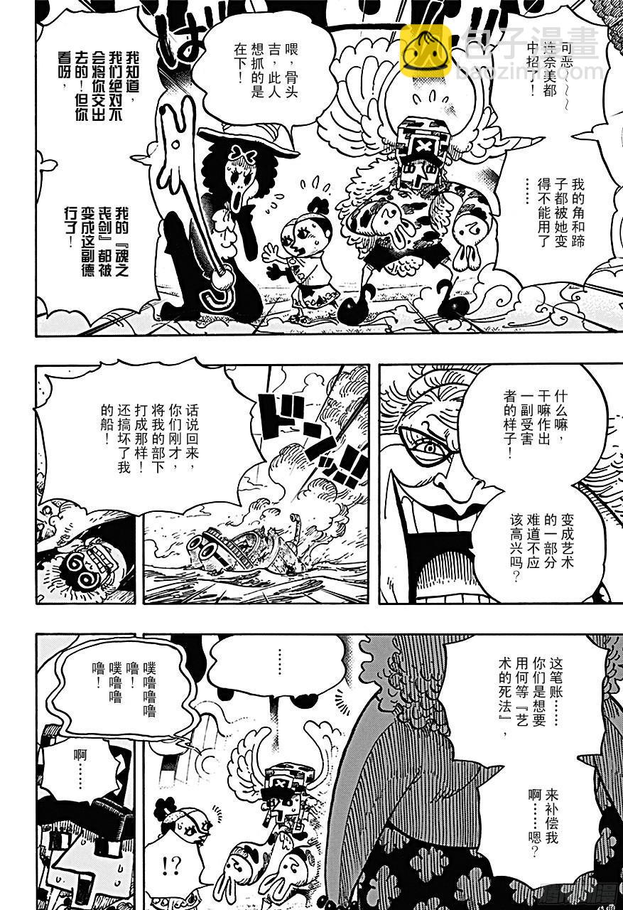 🍹航海王 第718话 大花园里的里克王军 第14页