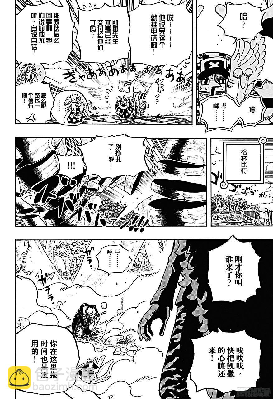 🍹航海王 第718话 大花园里的里克王军 第16页