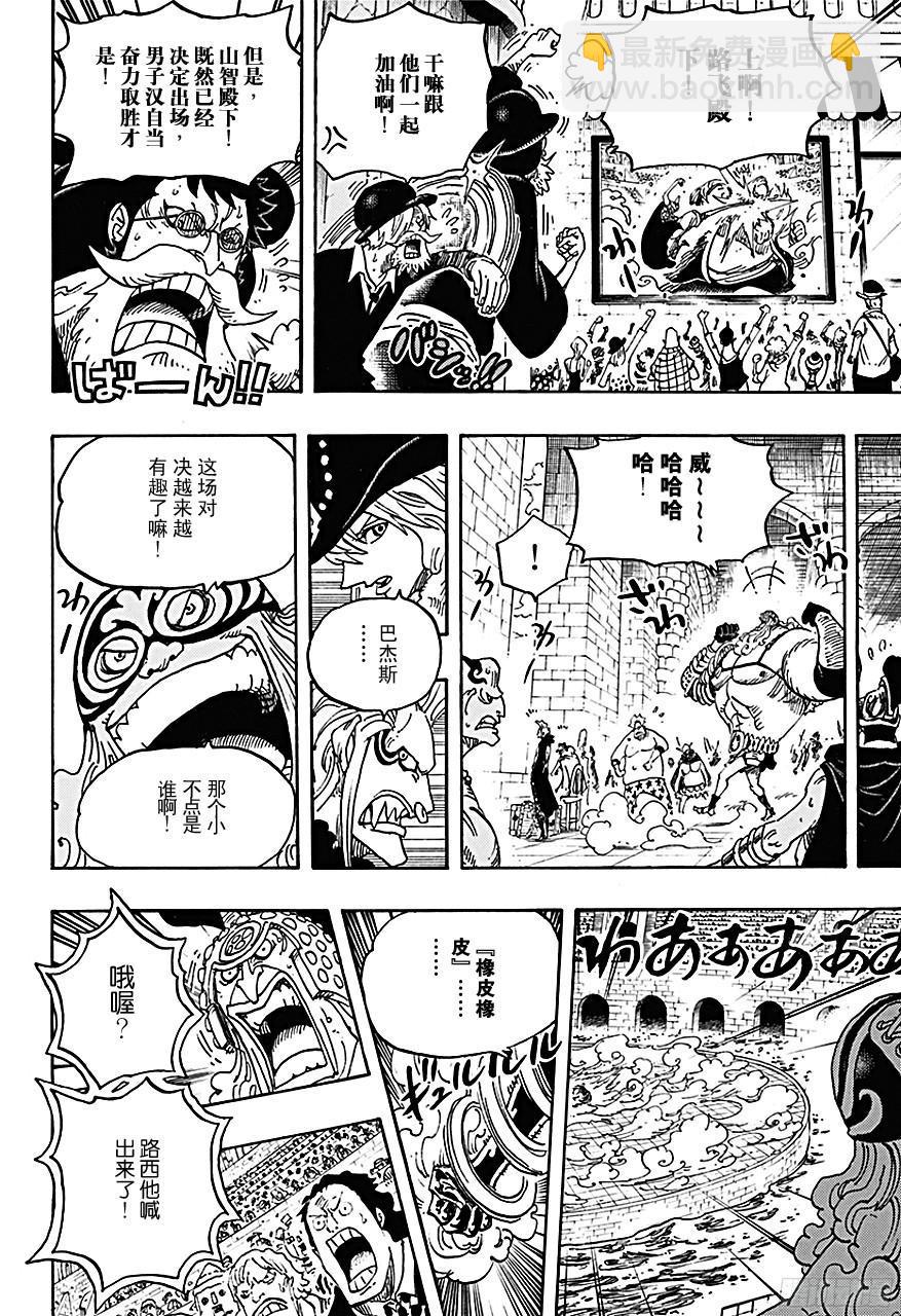 🍹航海王 第718话 大花园里的里克王军 第18页