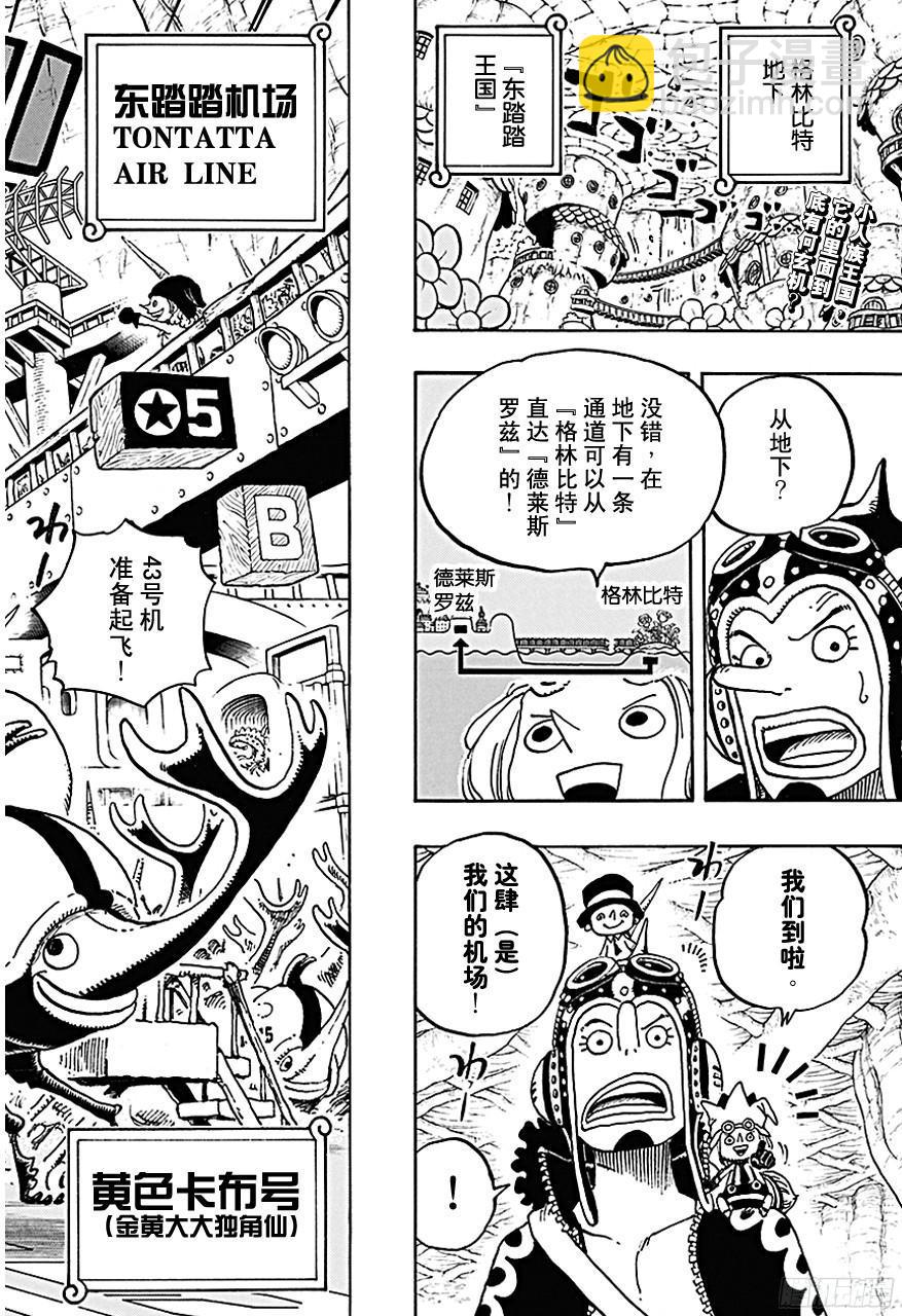 🍹航海王 第718话 大花园里的里克王军 第2页