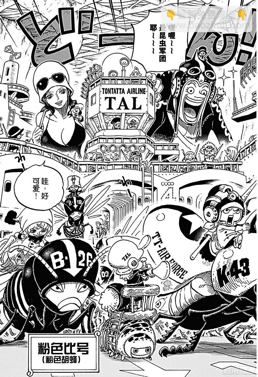 🍹航海王 第718话 大花园里的里克王军 第3页