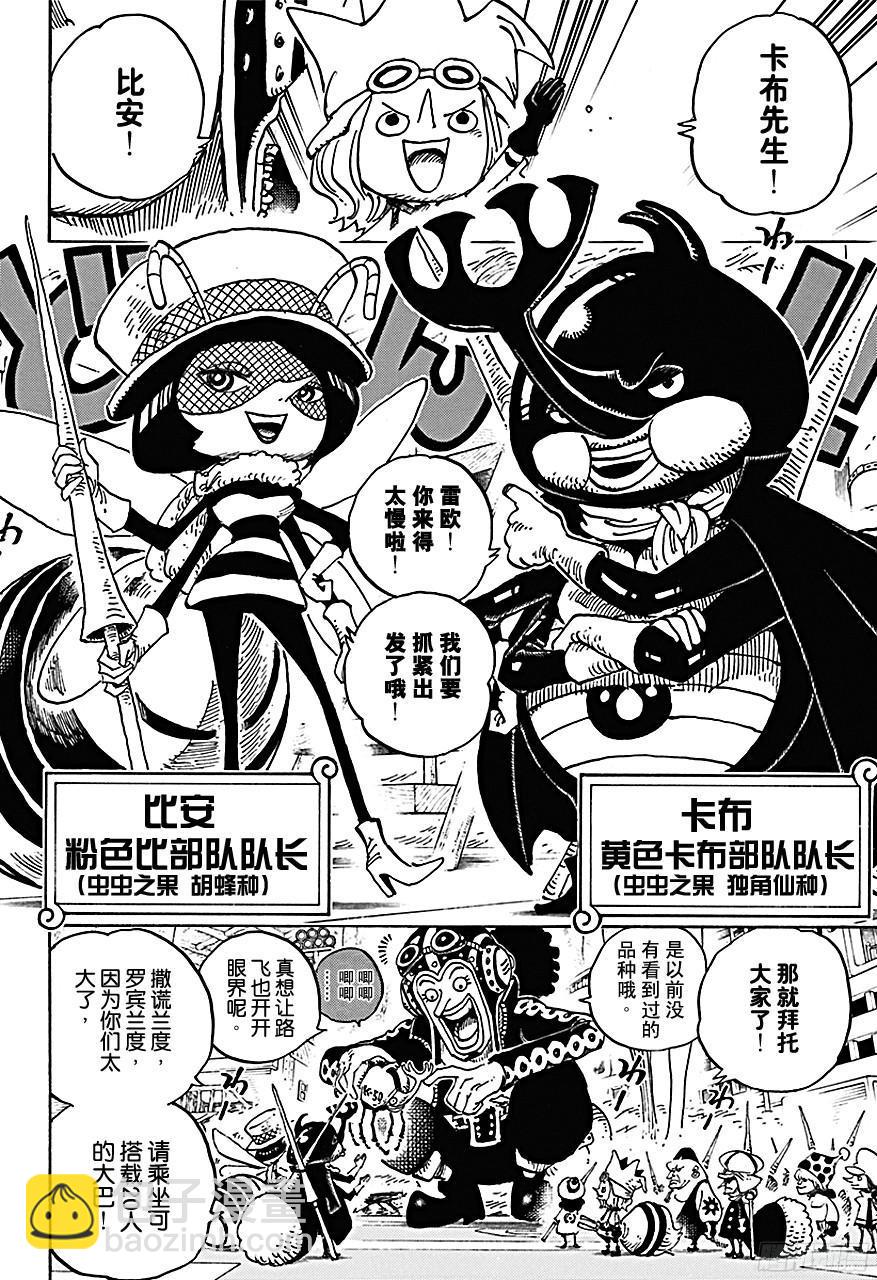 🍹航海王 第718话 大花园里的里克王军 第4页