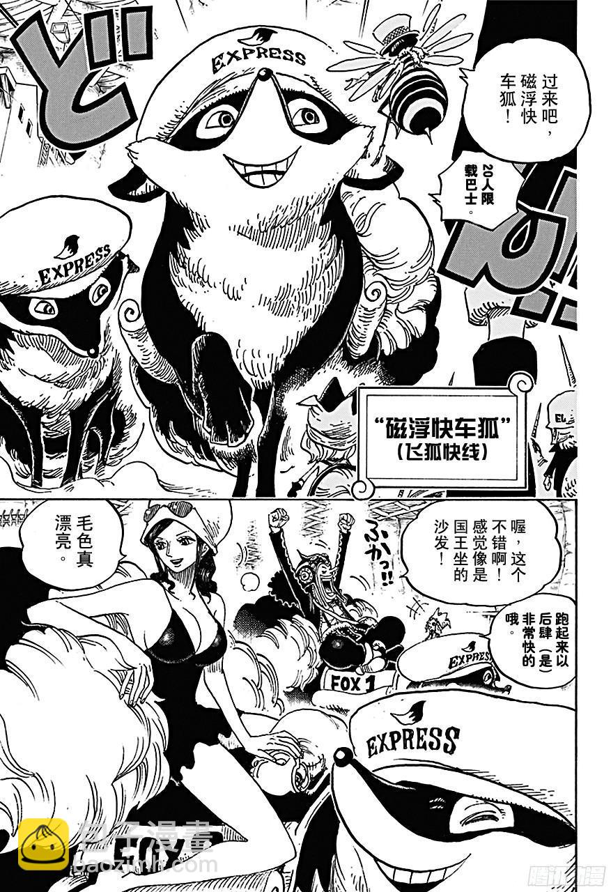 🍹航海王 第718话 大花园里的里克王军 第5页