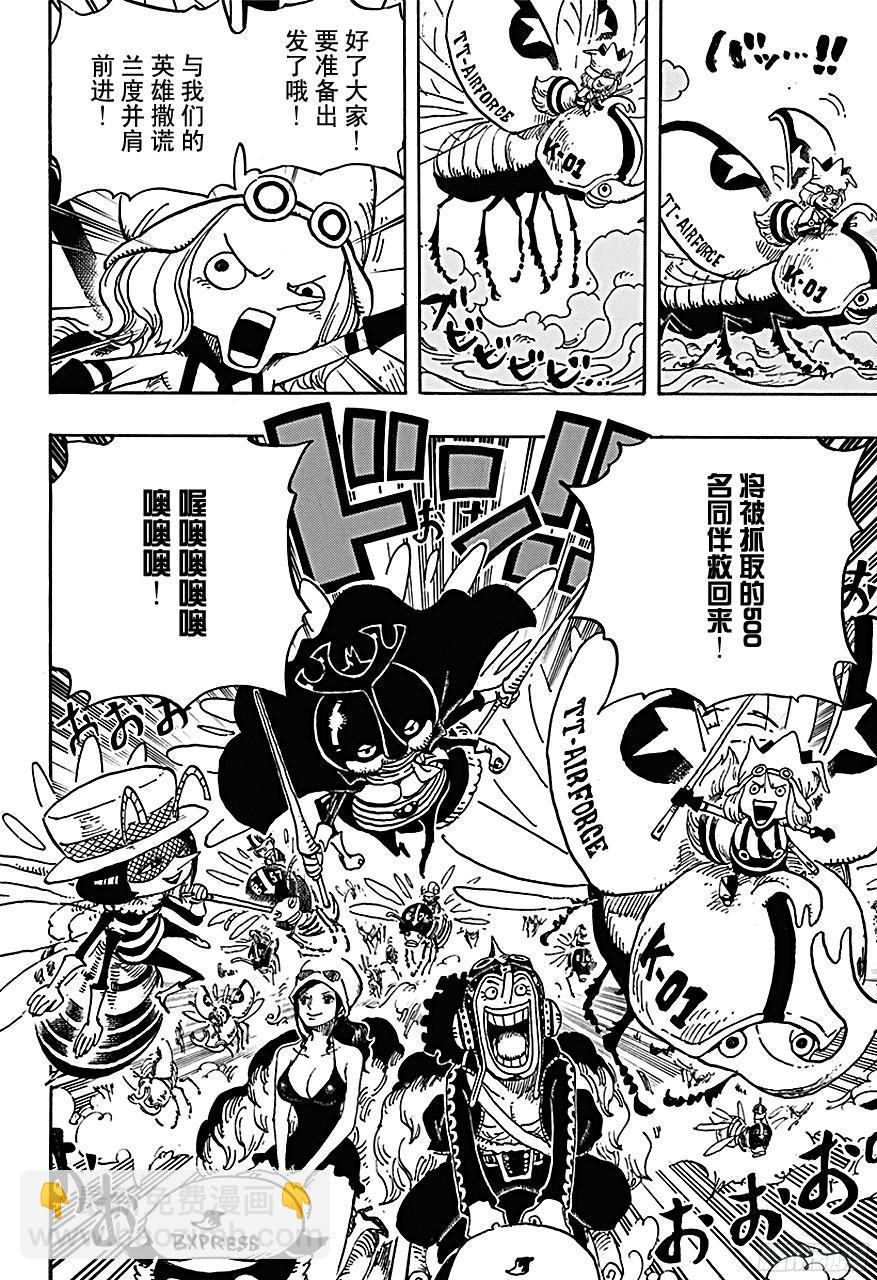 🍹航海王 第718话 大花园里的里克王军 第6页