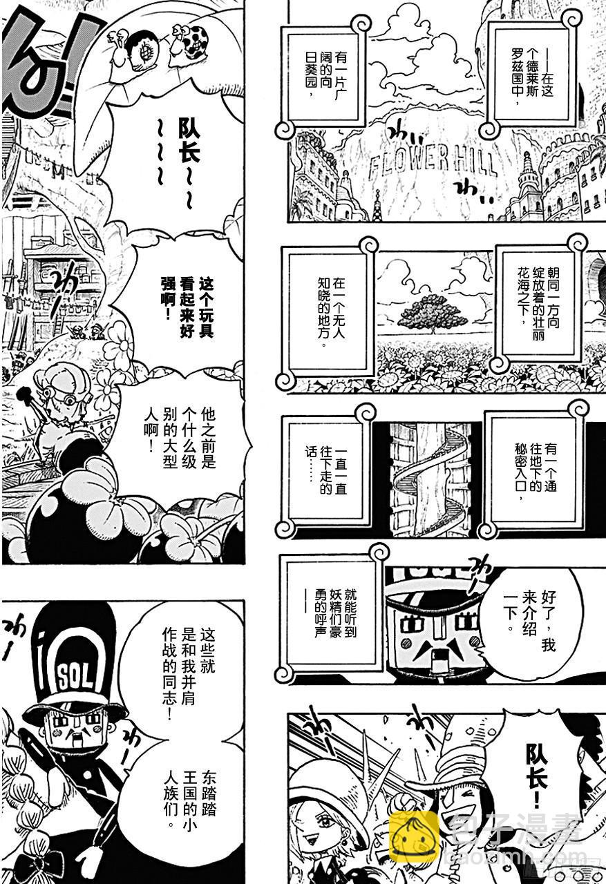 🍹航海王 第718话 大花园里的里克王军 第8页