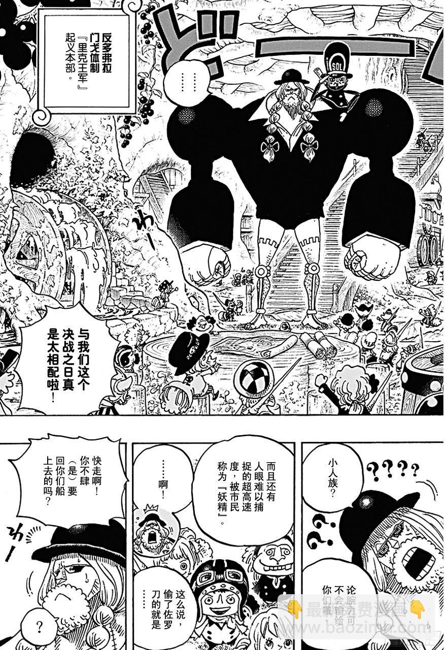 🍹航海王 第718话 大花园里的里克王军 第9页