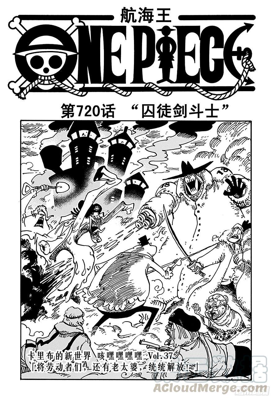 🍹航海王 第720话 囚徒剑斗士 第1页