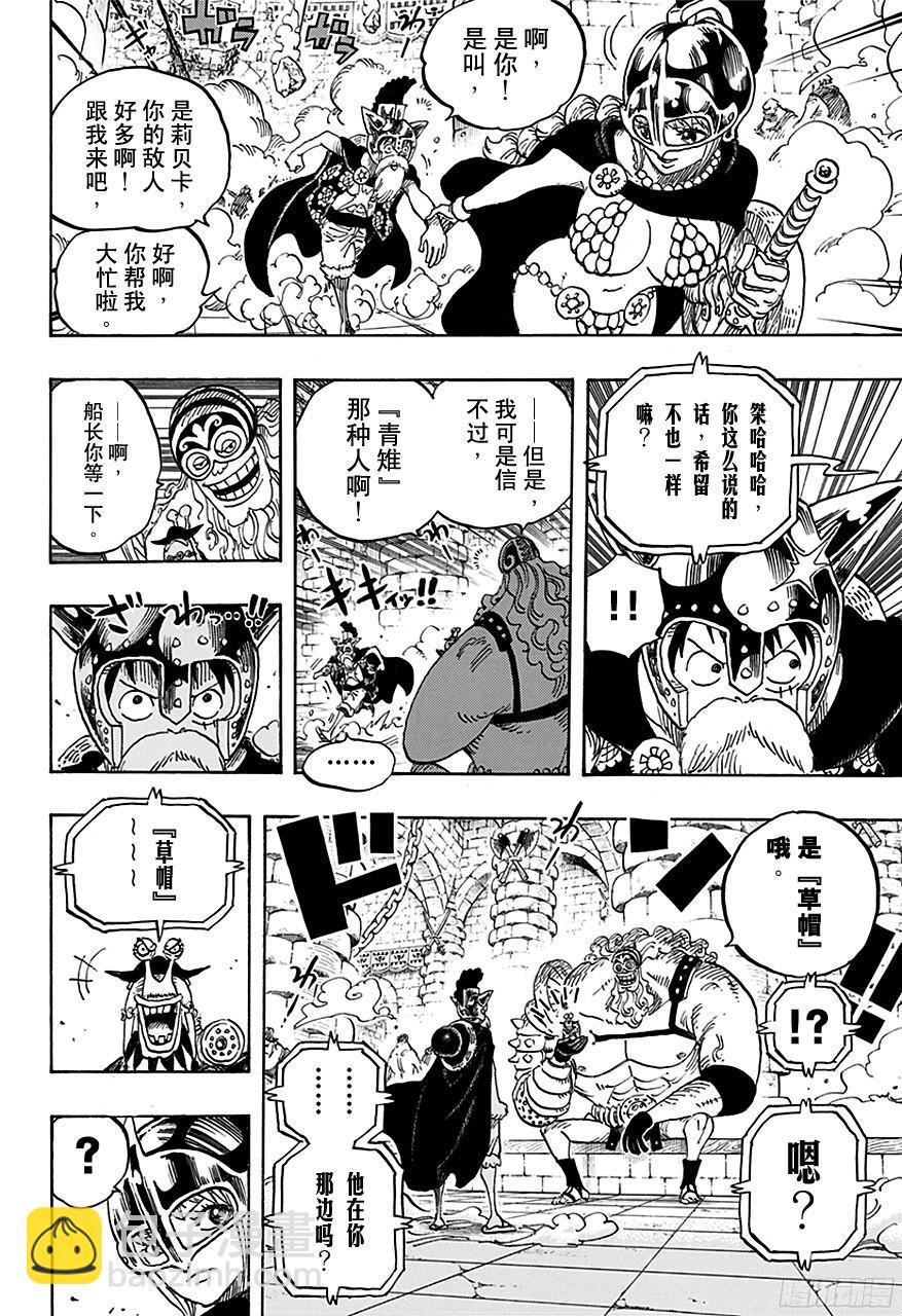 🍹航海王 第720话 囚徒剑斗士 第10页