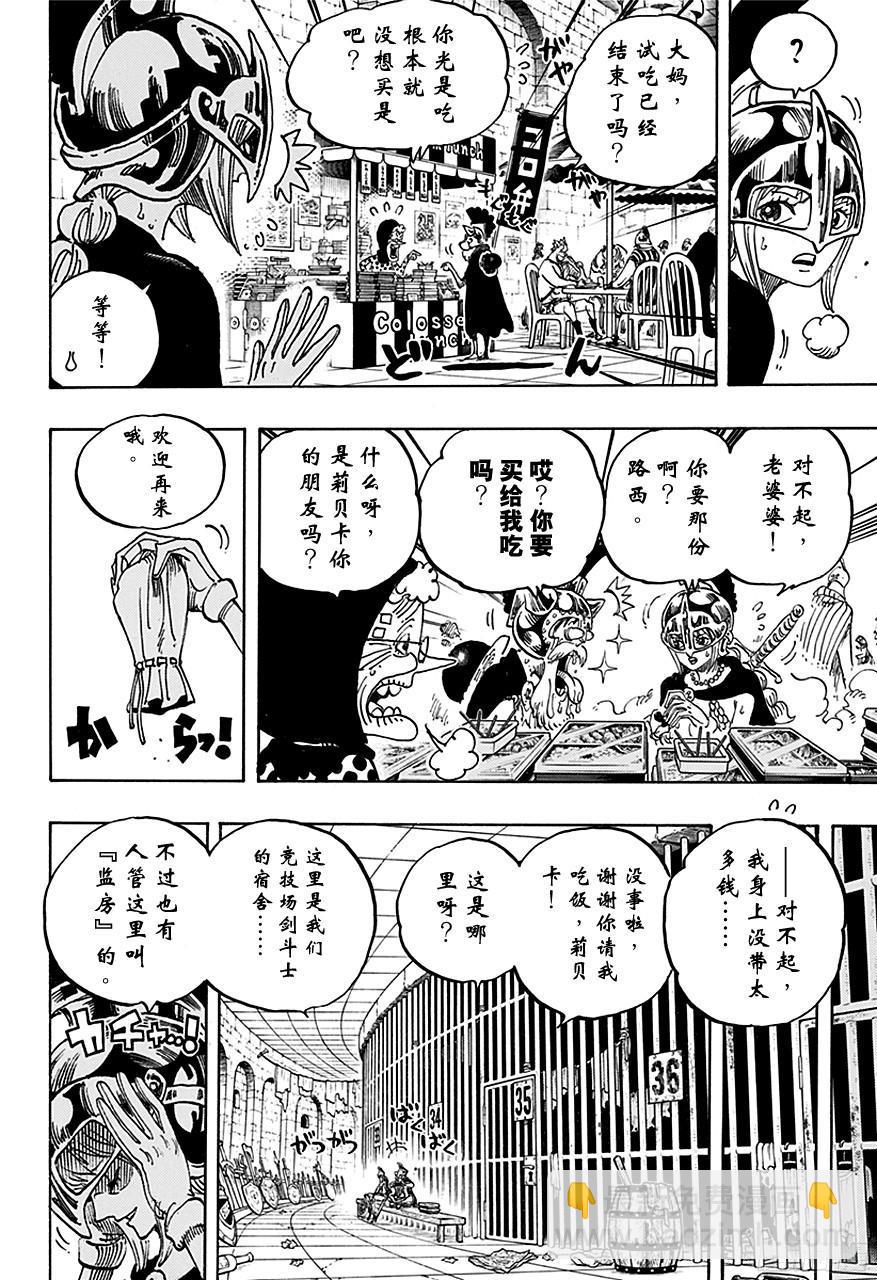 🍹航海王 第720话 囚徒剑斗士 第12页