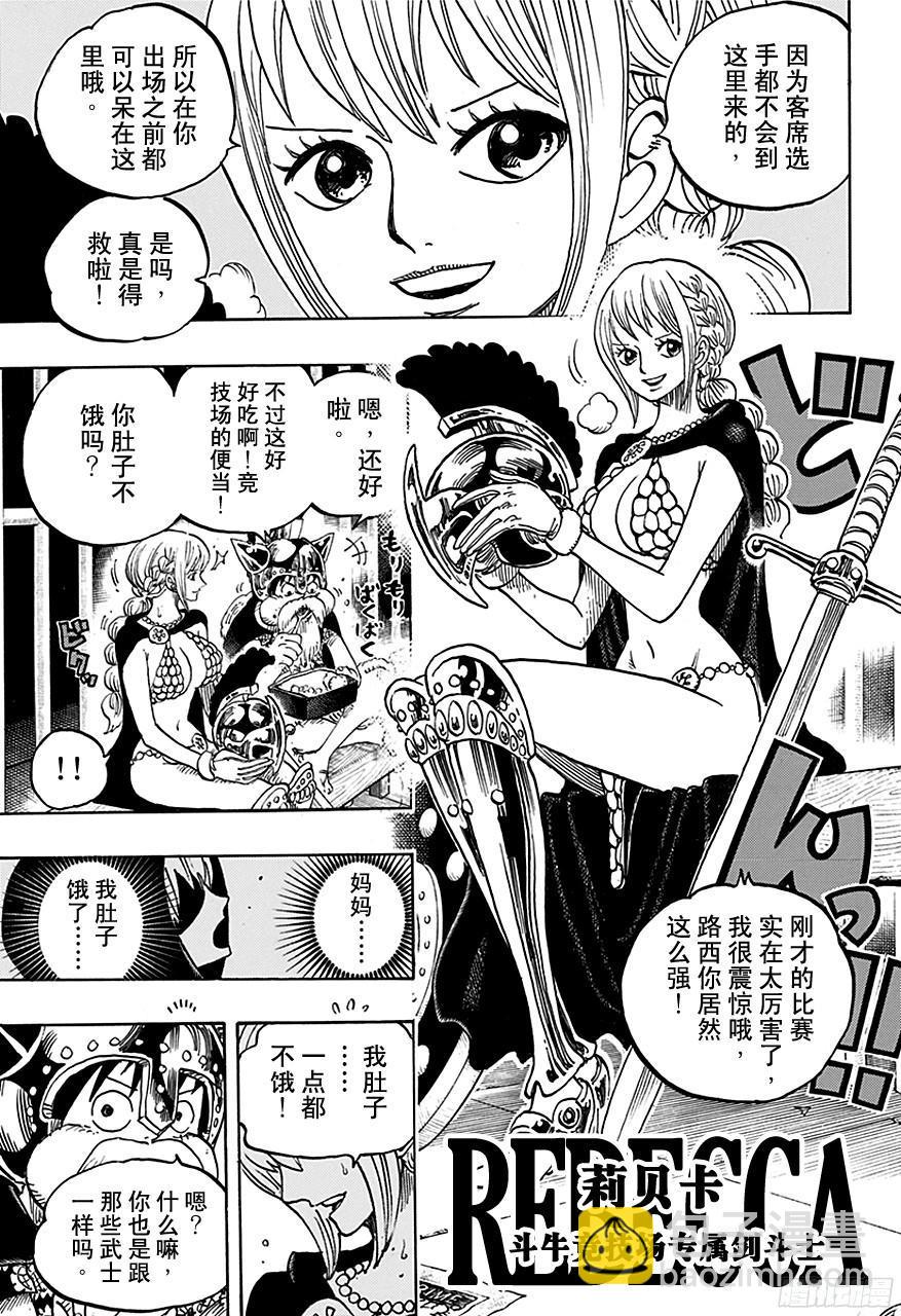🍹航海王 第720话 囚徒剑斗士 第13页
