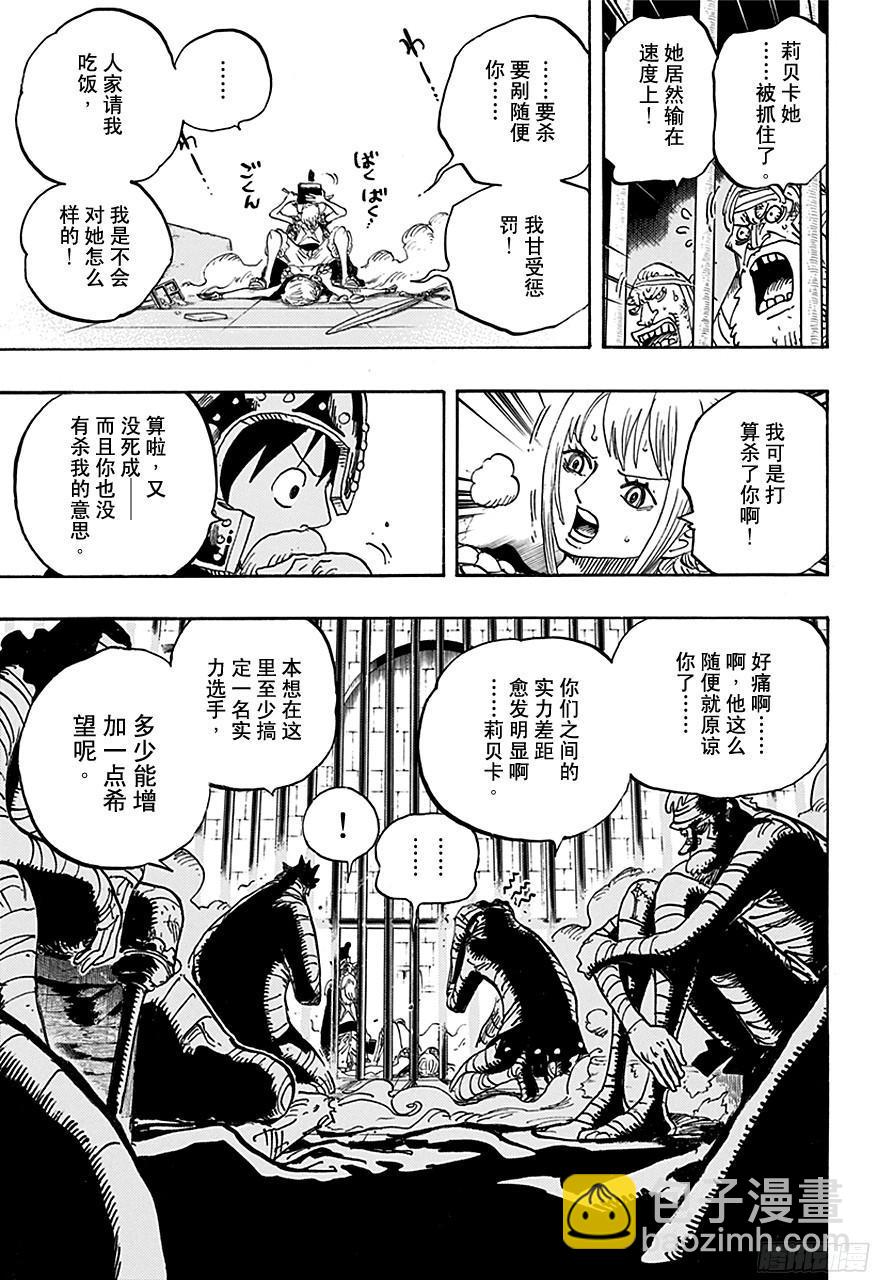 🍹航海王 第720话 囚徒剑斗士 第17页