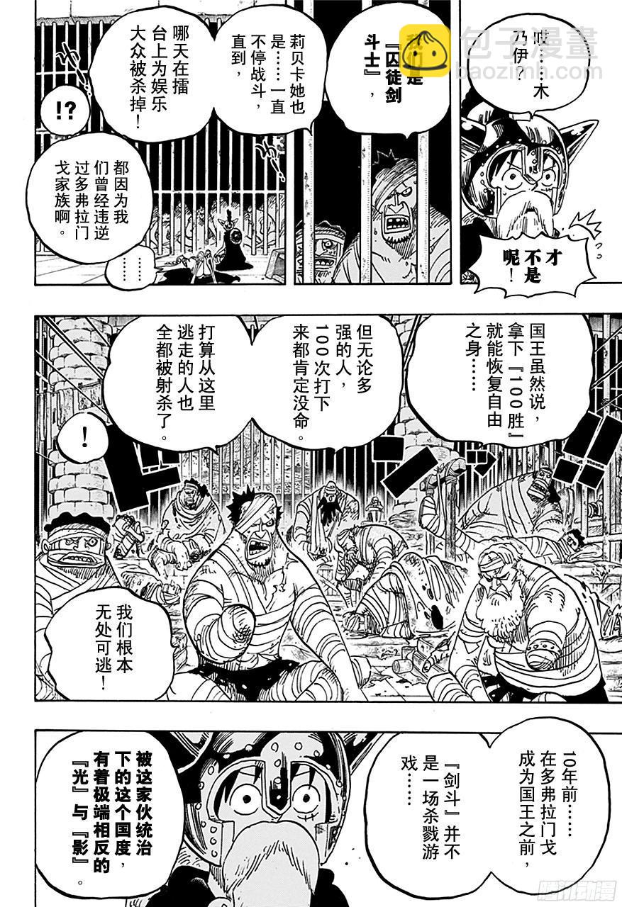 🍹航海王 第720话 囚徒剑斗士 第18页