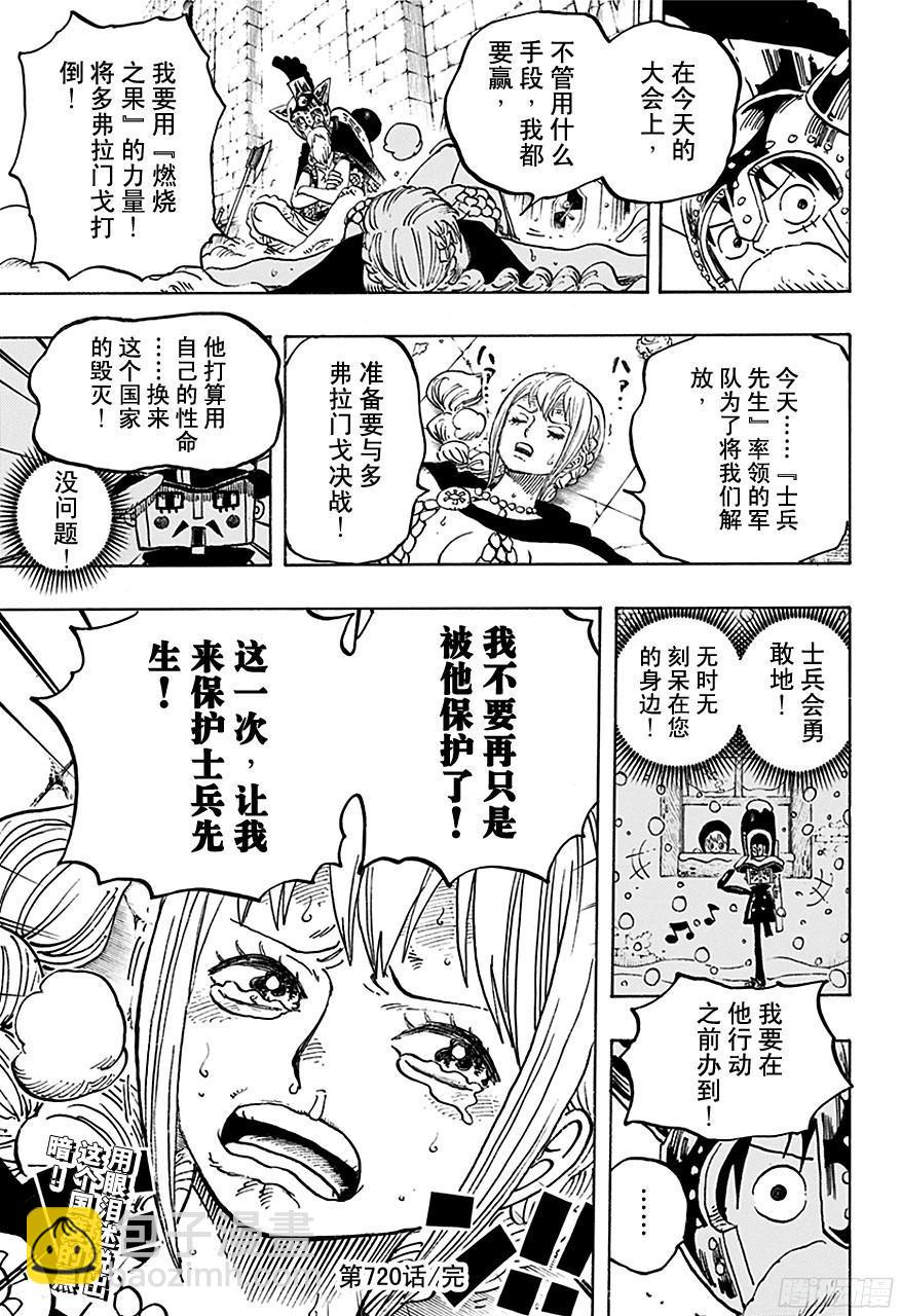 🍹航海王 第720话 囚徒剑斗士 第19页
