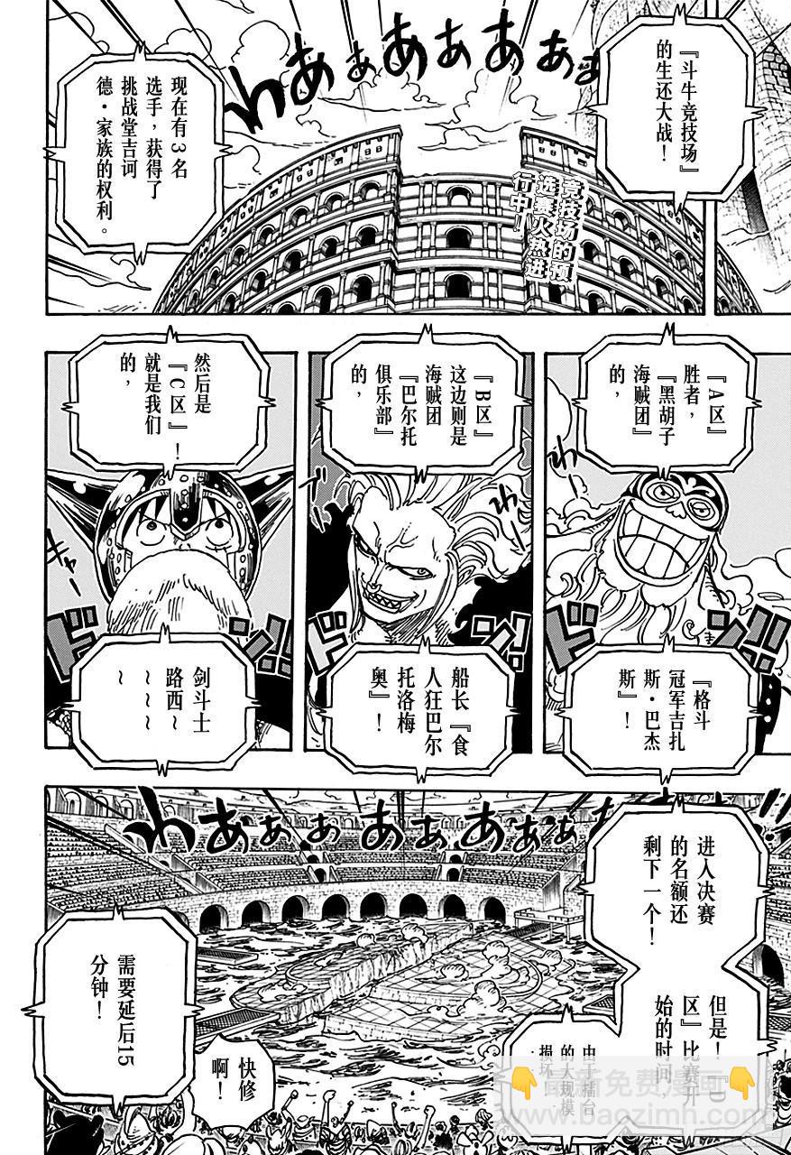 🍹航海王 第720话 囚徒剑斗士 第2页