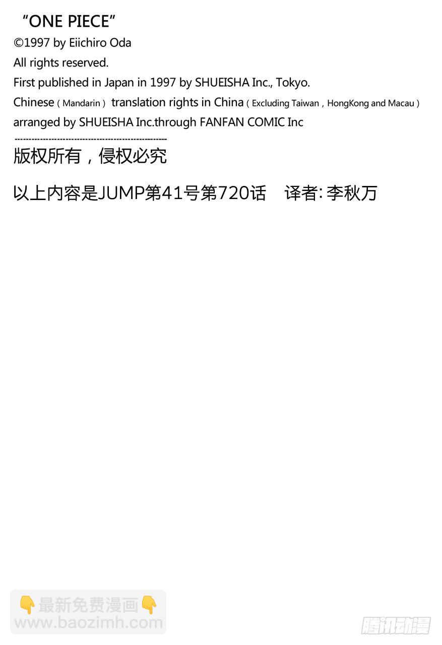 🍹航海王 第720话 囚徒剑斗士 第20页