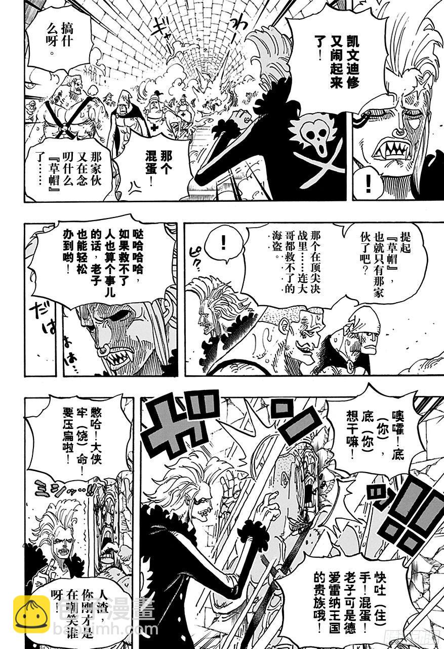 🍹航海王 第720话 囚徒剑斗士 第4页