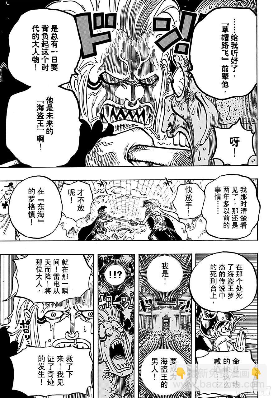 🍹航海王 第720话 囚徒剑斗士 第5页