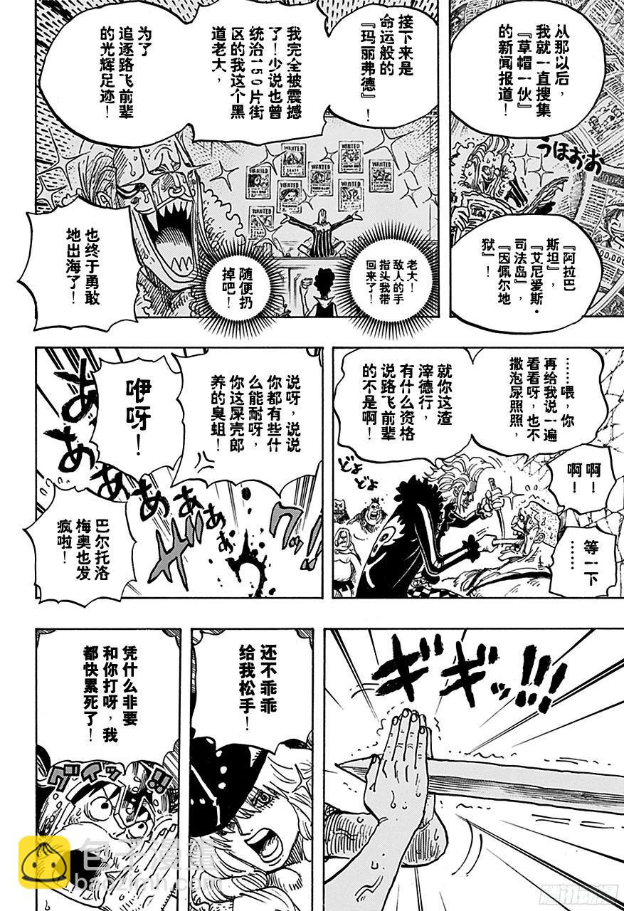 🍹航海王 第720话 囚徒剑斗士 第6页
