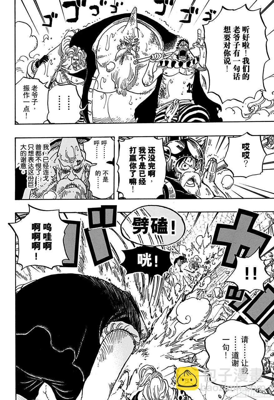 🍹航海王 第720话 囚徒剑斗士 第8页