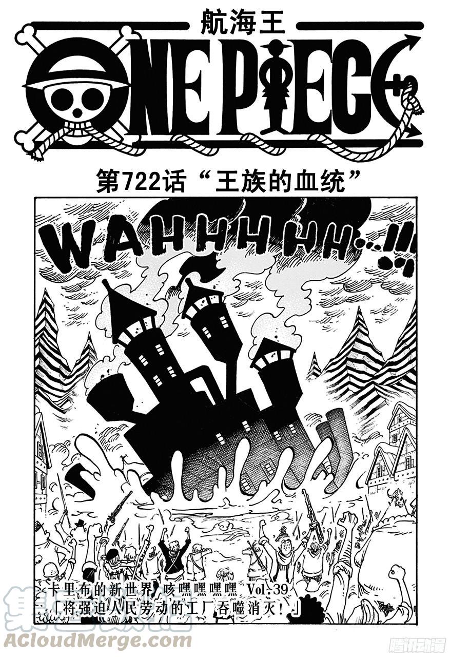 🍹航海王 第722话 王族的血统 第1页