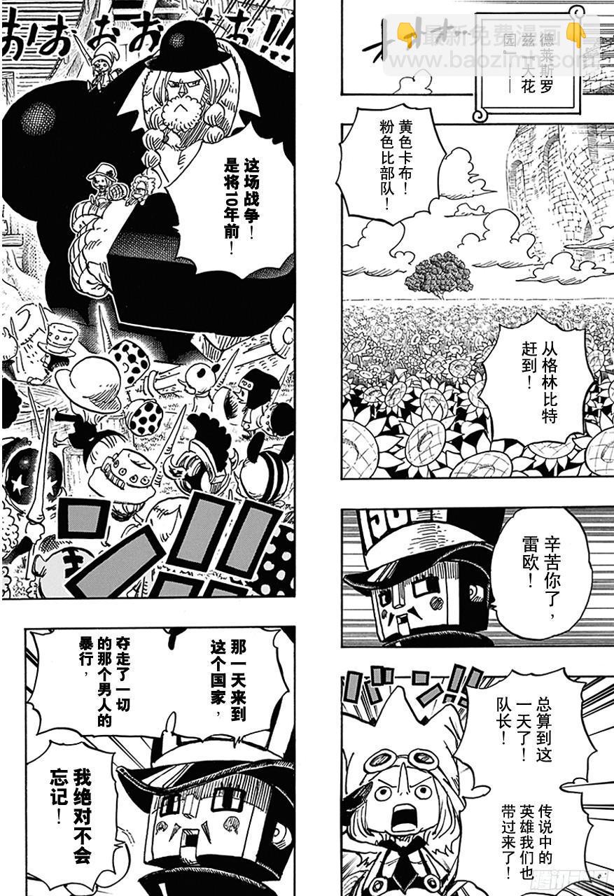 🍹航海王 第722话 王族的血统 第10页