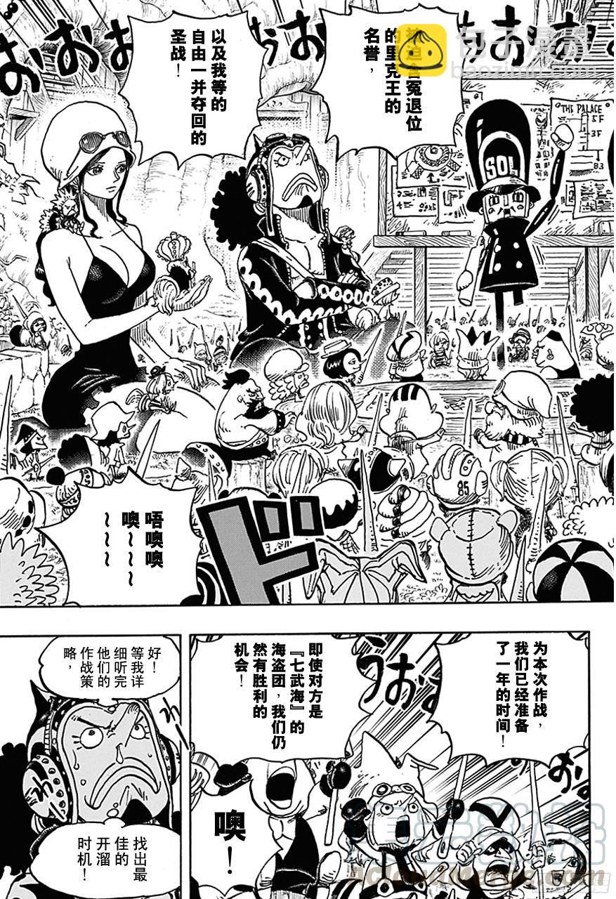 🍹航海王 第722话 王族的血统 第11页