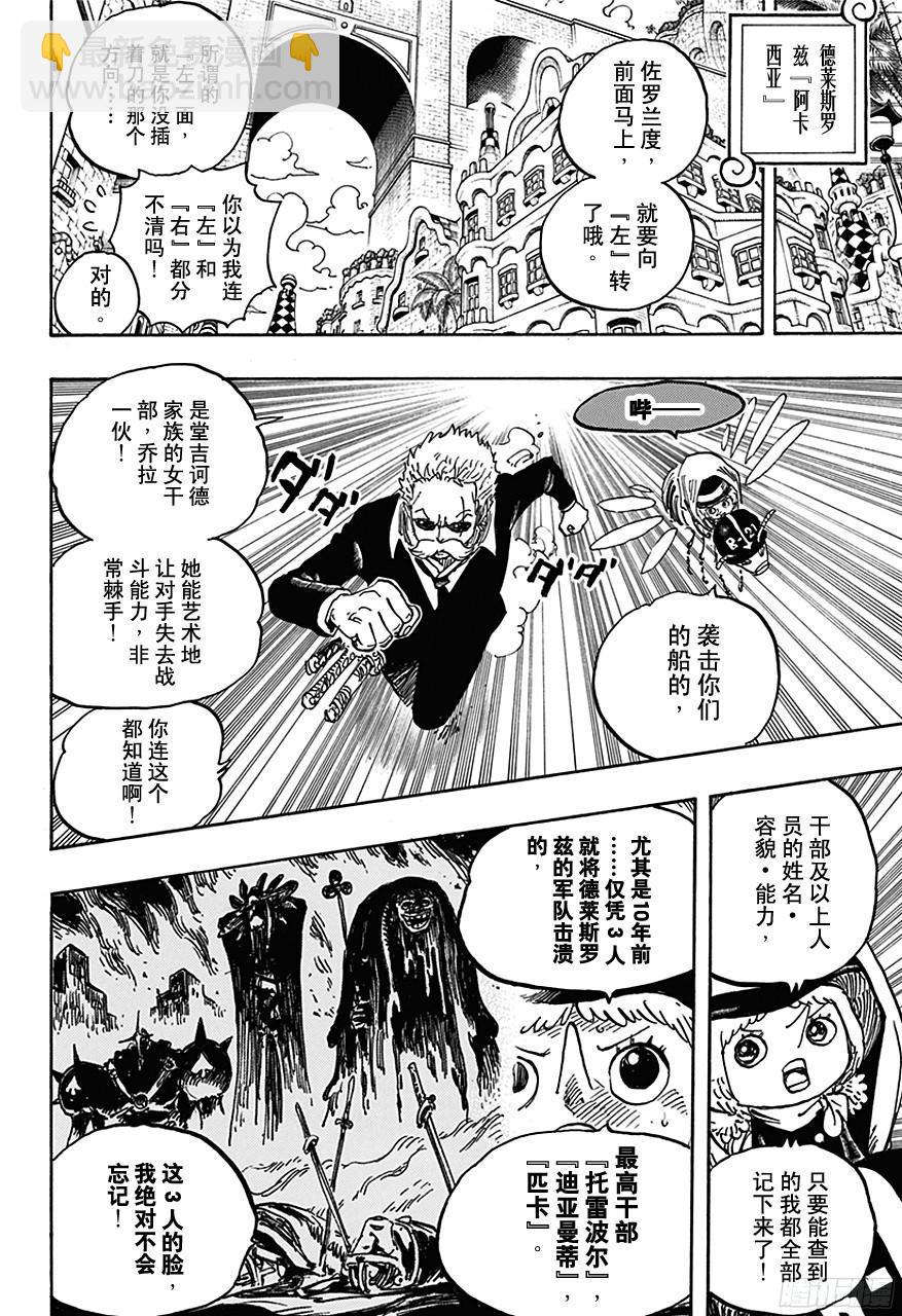 🍹航海王 第722话 王族的血统 第12页