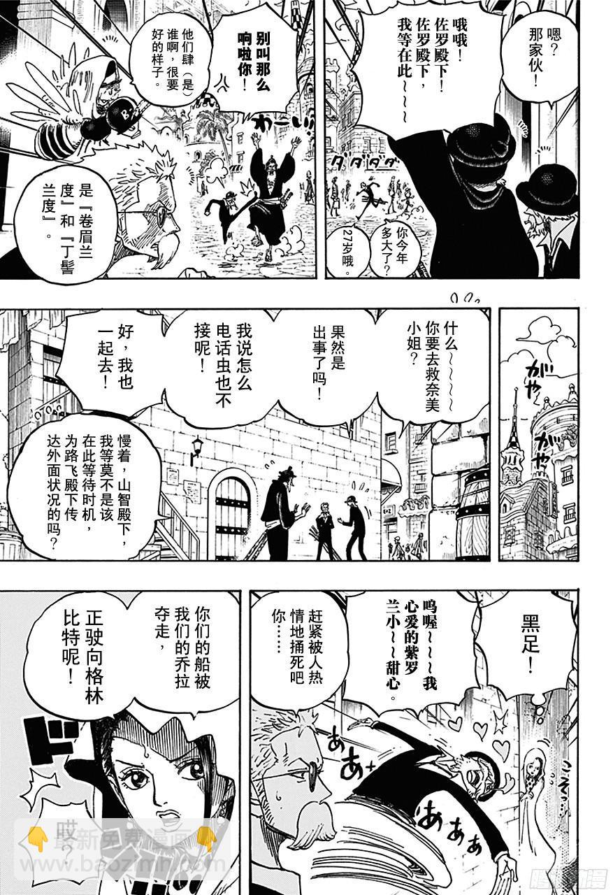 🍹航海王 第722话 王族的血统 第13页