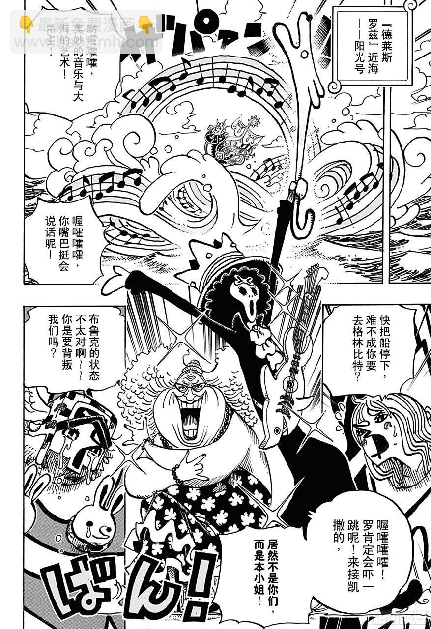 🍹航海王 第722话 王族的血统 第14页