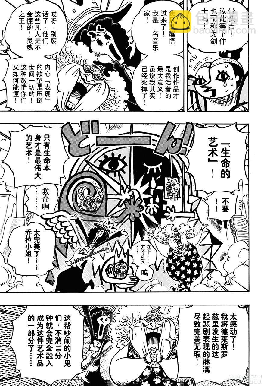 🍹航海王 第722话 王族的血统 第15页