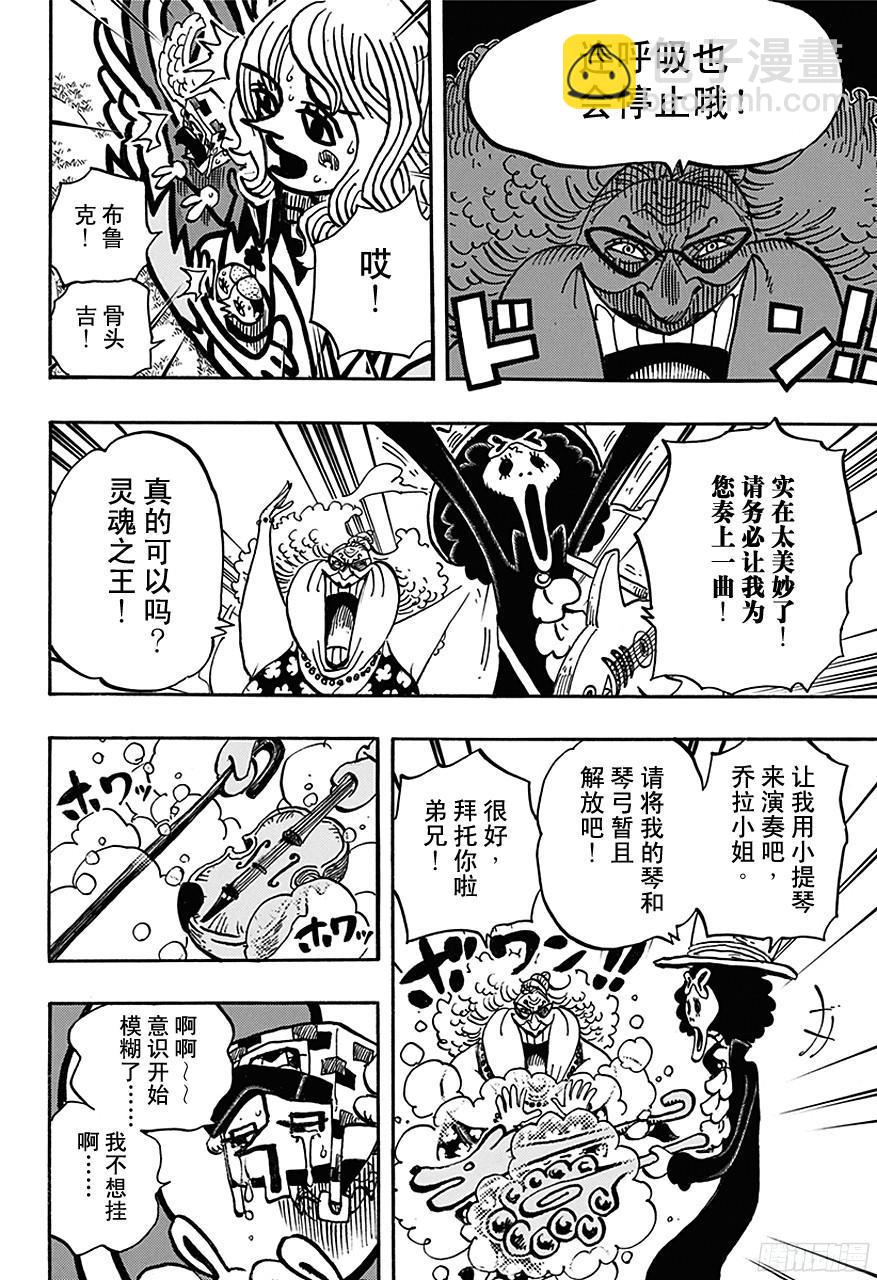 🍹航海王 第722话 王族的血统 第16页