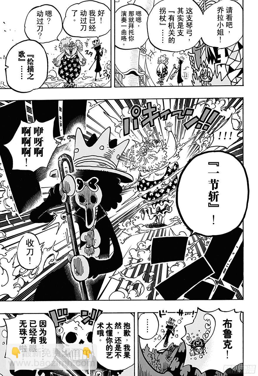 🍹航海王 第722话 王族的血统 第17页