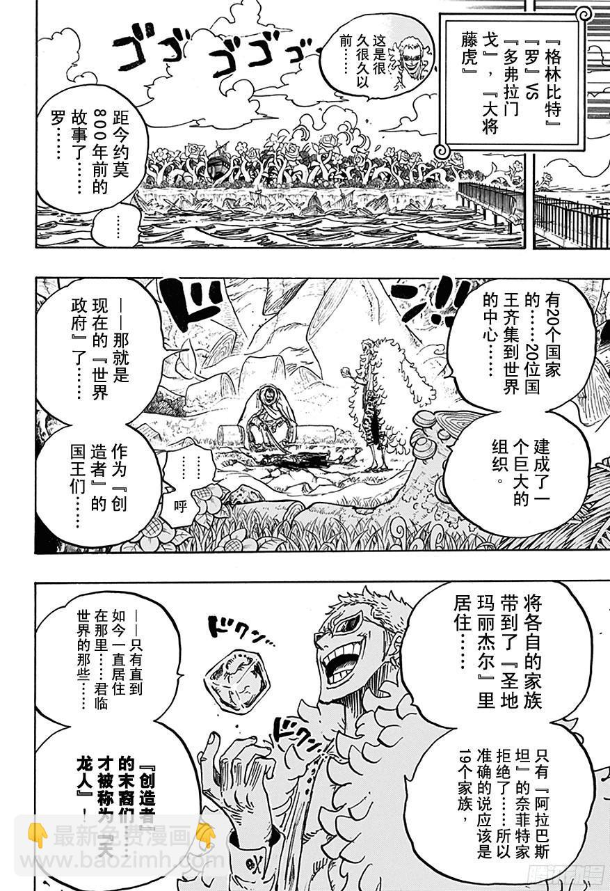 🍹航海王 第722话 王族的血统 第18页