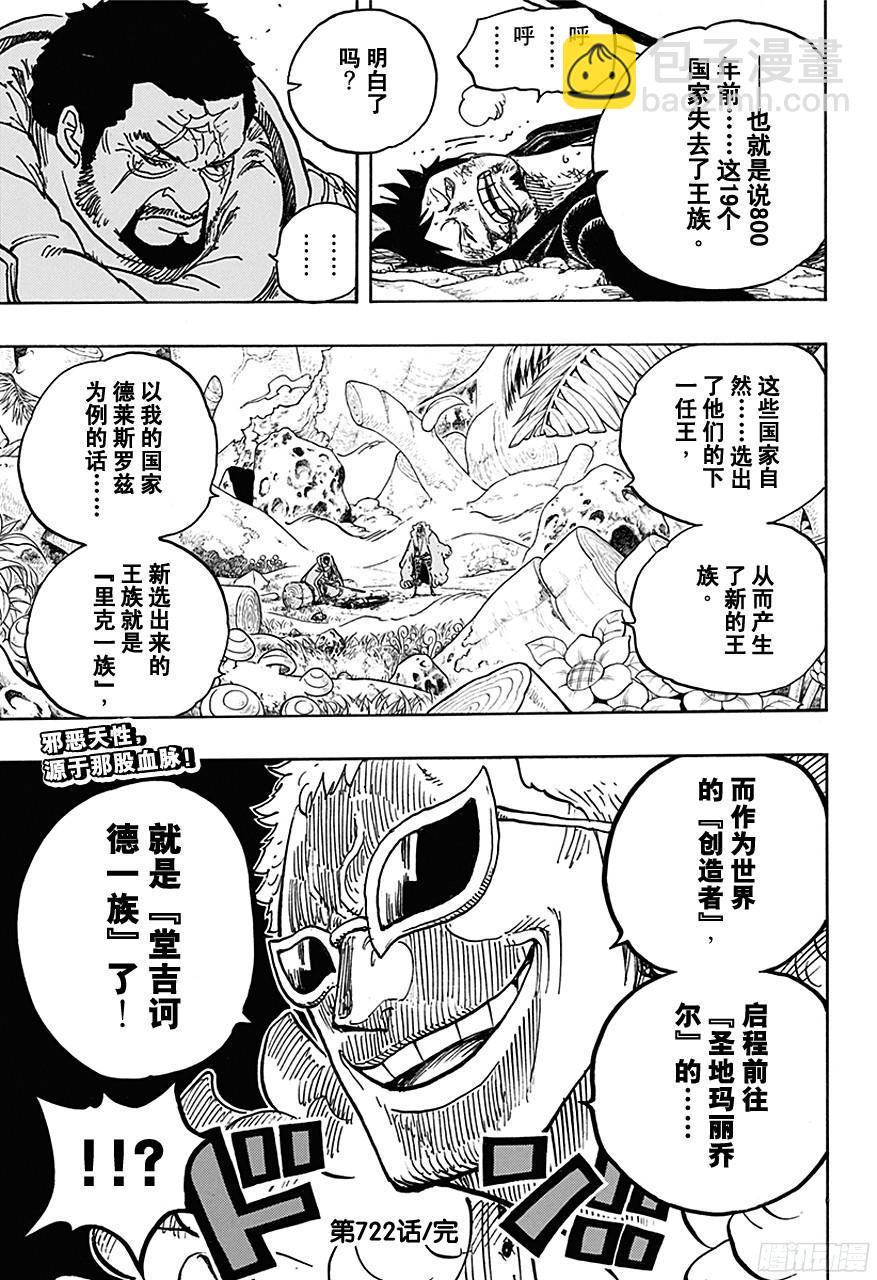 🍹航海王 第722话 王族的血统 第19页