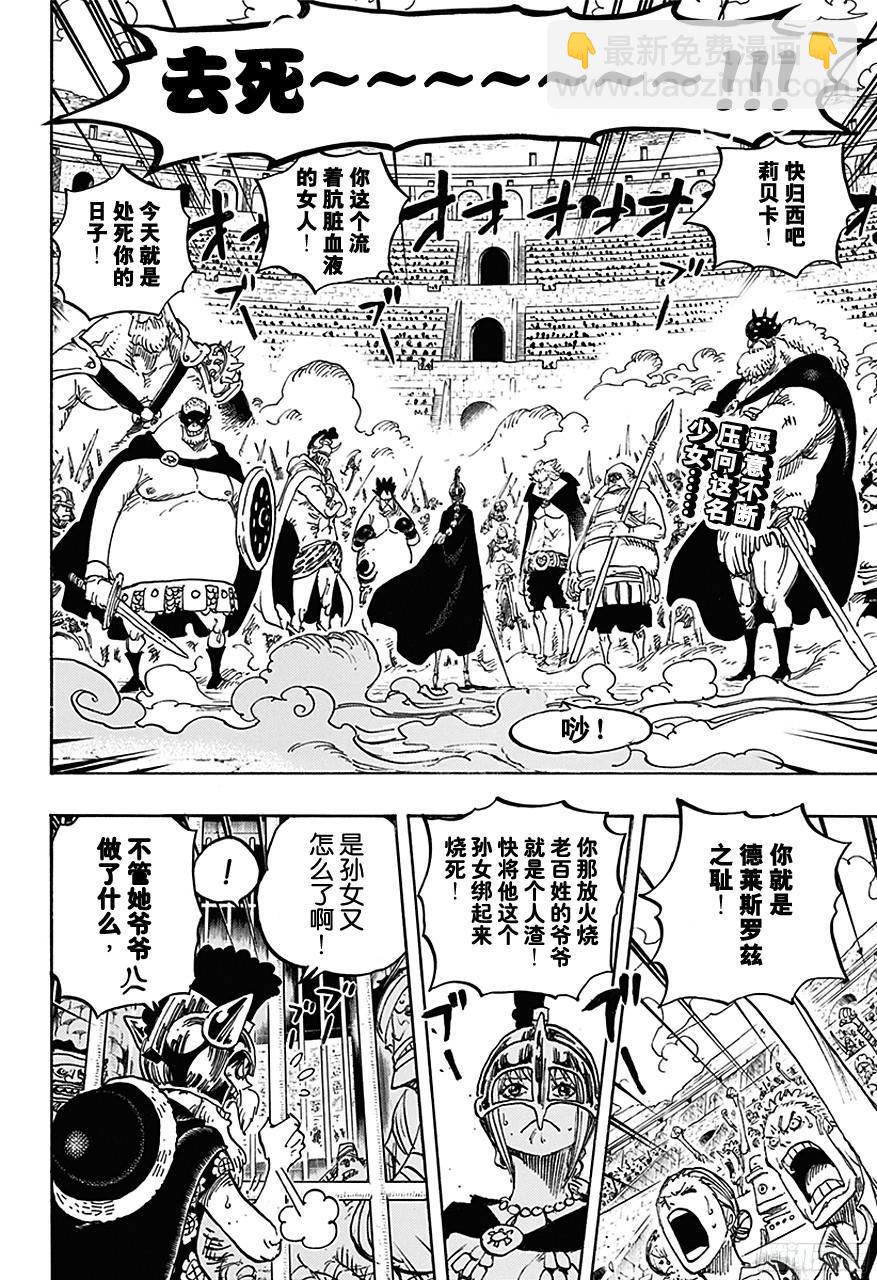 🍹航海王 第722话 王族的血统 第2页
