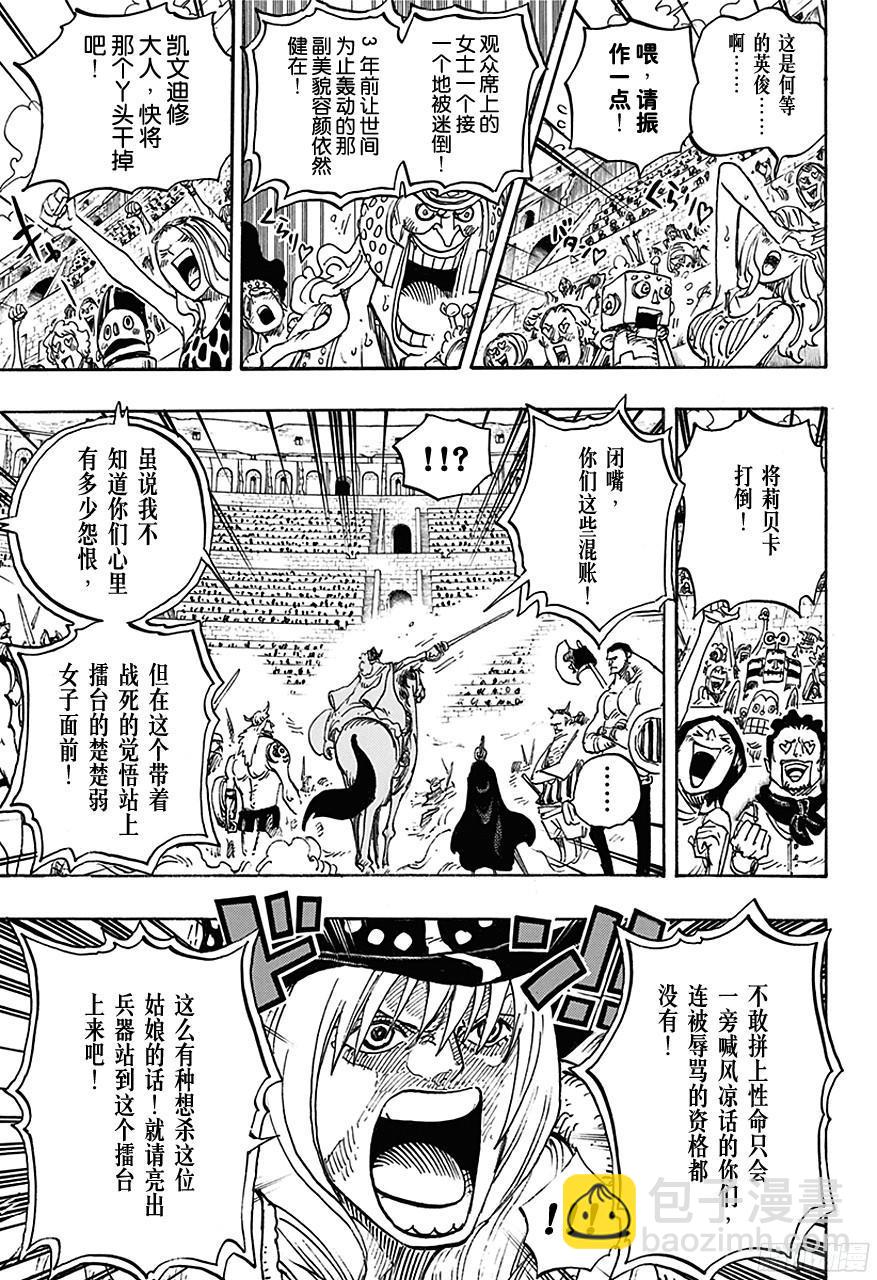 🍹航海王 第722话 王族的血统 第5页