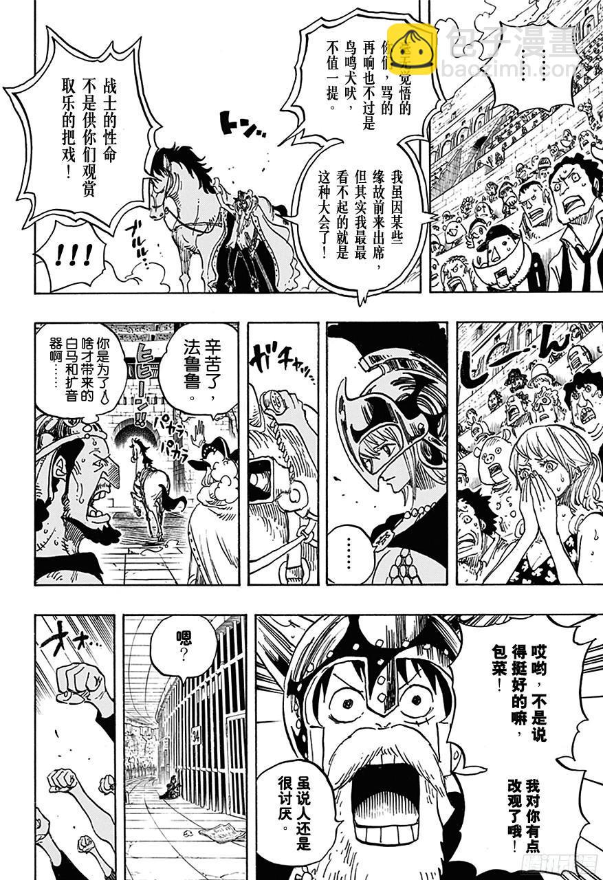 🍹航海王 第722话 王族的血统 第6页
