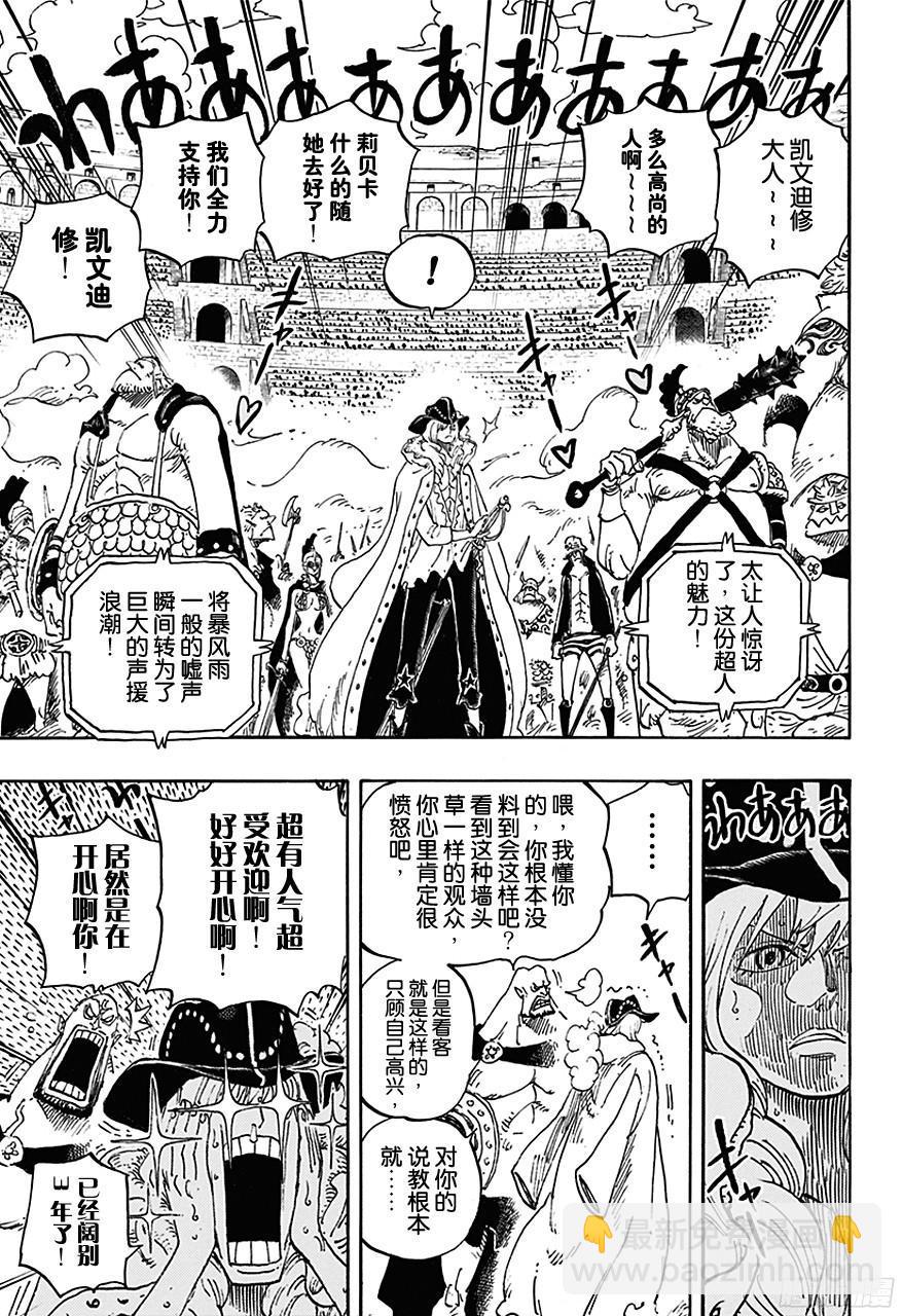 🍹航海王 第722话 王族的血统 第7页