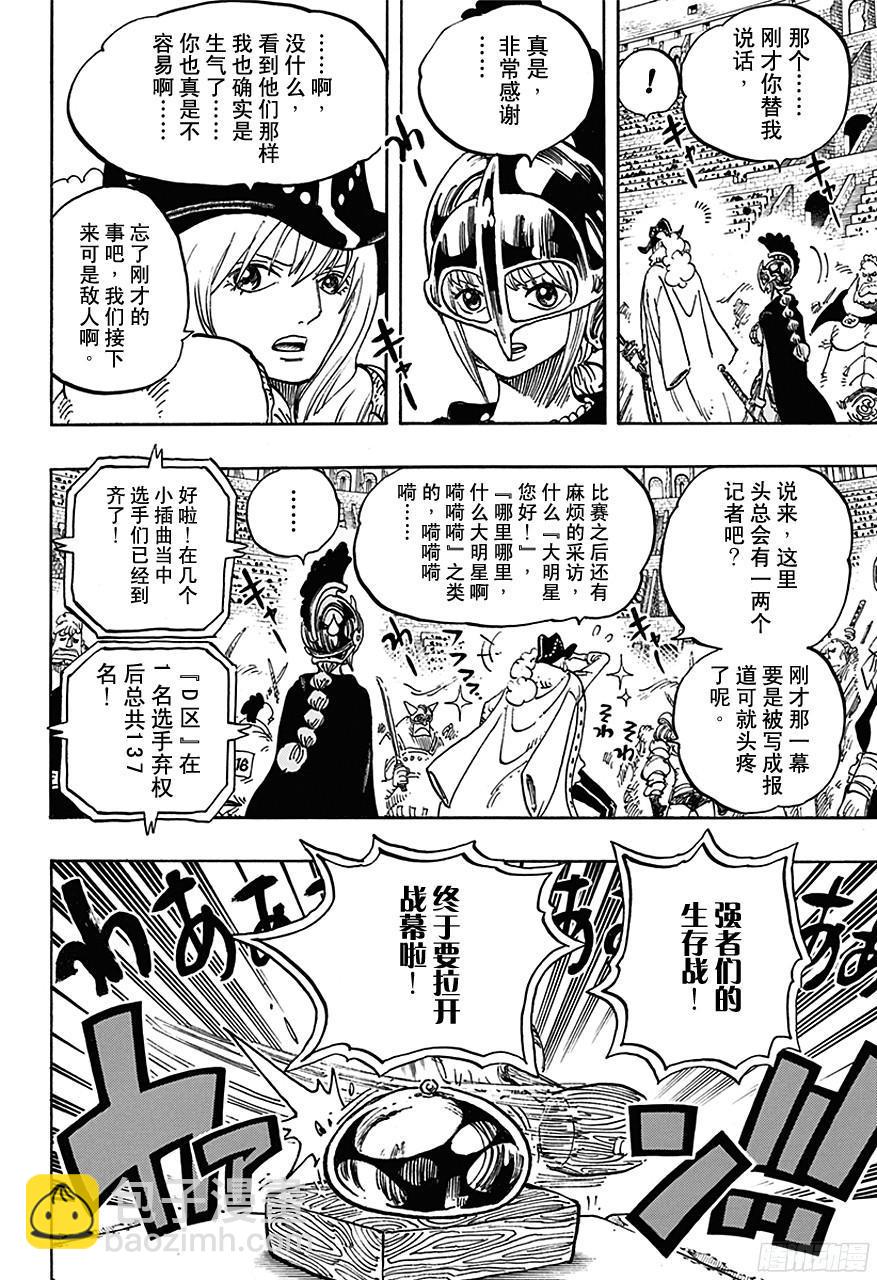 🍹航海王 第722话 王族的血统 第8页